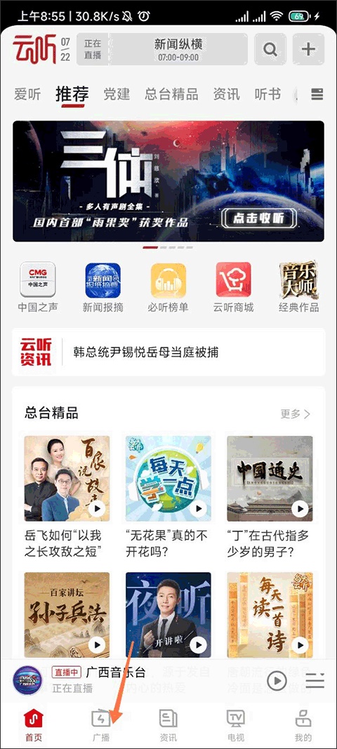 云听收音机app
