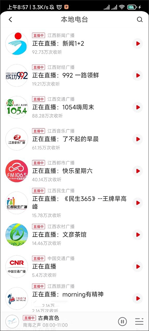 云听收音机app