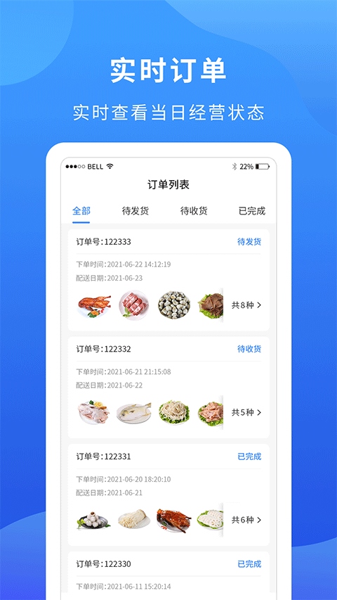 掌厨商城app商家版图片1