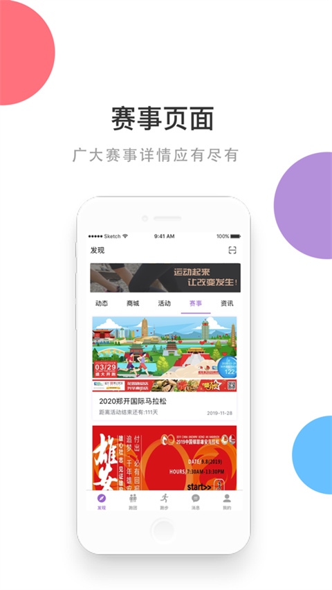 EPK跑步软件苹果版图片1