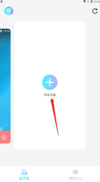 小滴云手机官方版7