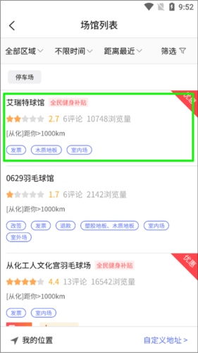 趣运动appapp怎么使用图片2