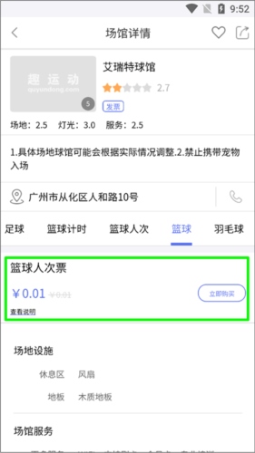 趣运动appapp怎么使用图片3