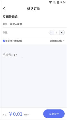 趣运动appapp怎么使用图片4