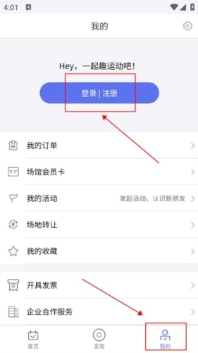 趣运动appapp怎么登录图片1