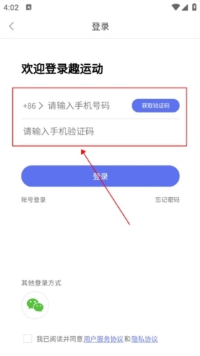 趣运动appapp怎么登录图片2