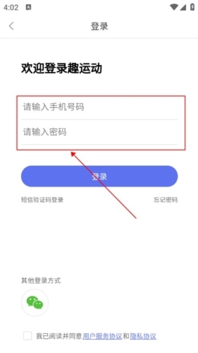 趣运动appapp怎么登录图片3