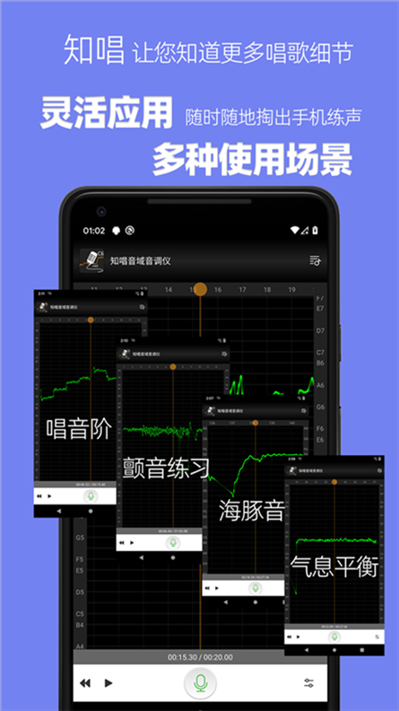 知唱音域音调仪app图片1