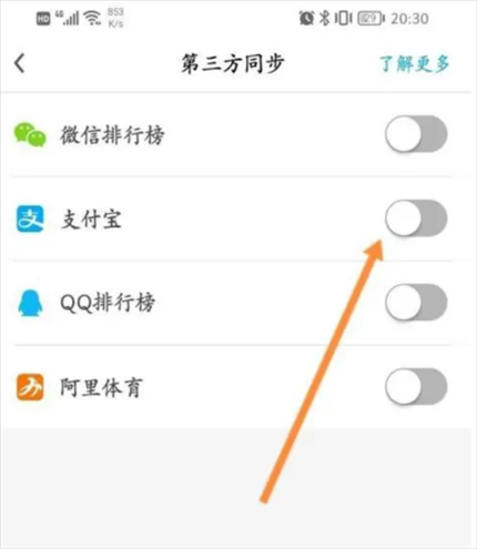 乐心运动app11