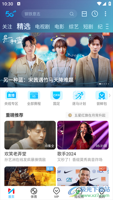 咪咕视频app