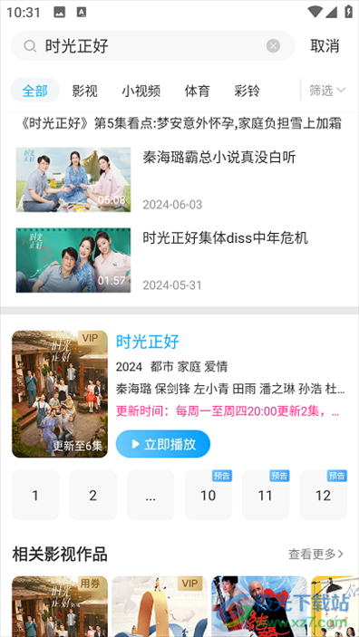 咪咕视频app
