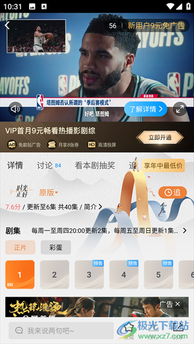 咪咕视频app