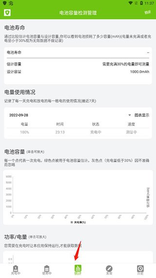 电池容量检测管理app