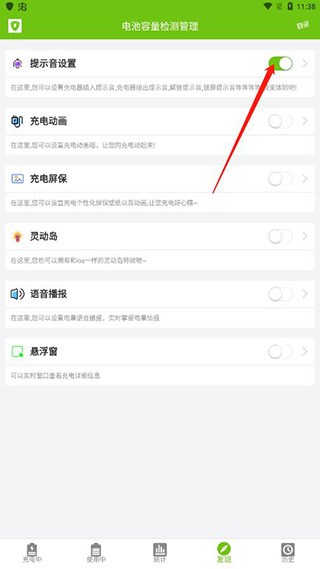 电池容量检测管理app