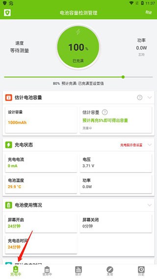 电池容量检测管理app