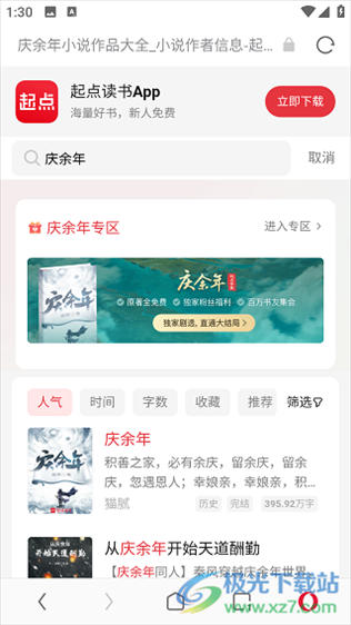 opera欧朋浏览器ipad版