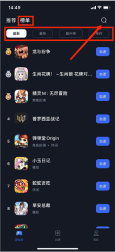 海豚手游加速器国际版图片6