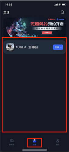 海豚手游加速器国际版图片10