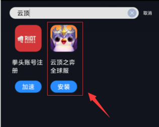 海豚手游加速器国际版