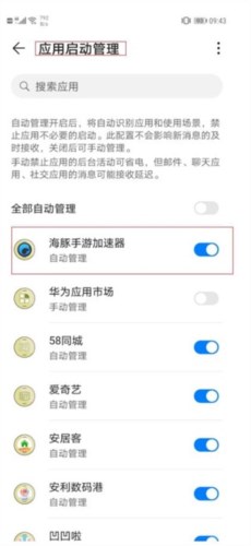 海豚手游加速器国际版图片24