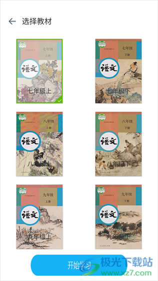 初中语文手机版