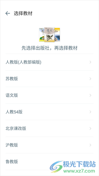 初中语文手机版