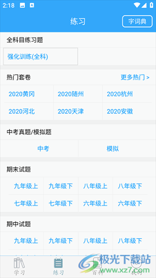 初中语文手机版
