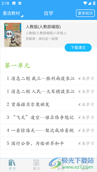 初中语文手机版