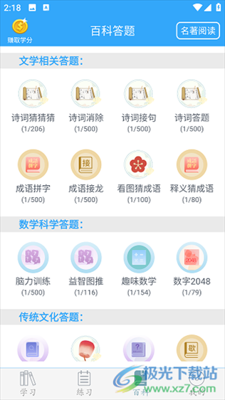 初中语文手机版